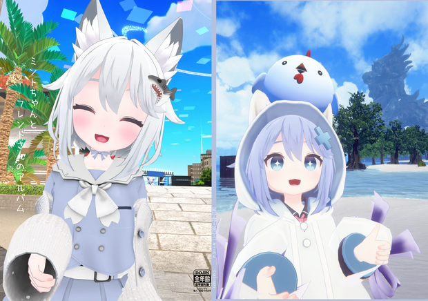 【デジタル版】ミントちゃんとフレンドさんのアルバム