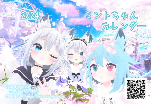 ミントちゃん卓上カレンダーB