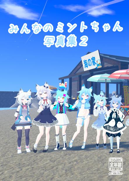 【SALE】みんなのミントちゃん写真集２ pdf