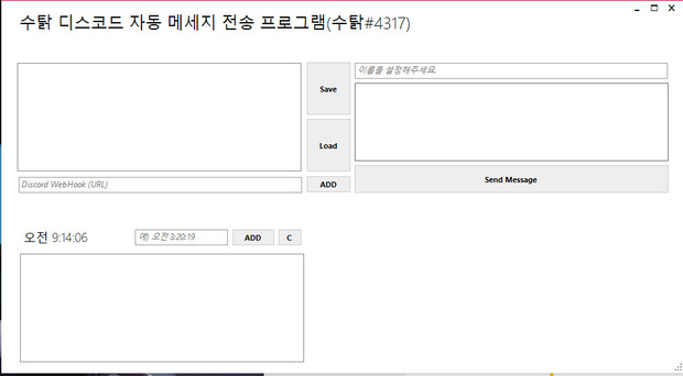 수탉 디스코드 자동 메세지 전송 프로그램(수탉배너기 discord server banner)