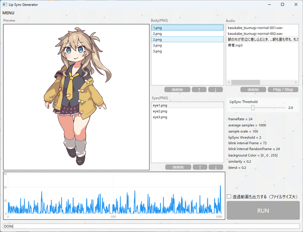【無料】リップシンクジェネレーター【口パク・目パチ】【Windows】