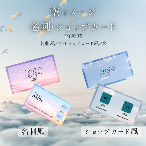 空イメージ名刺•ショップカード