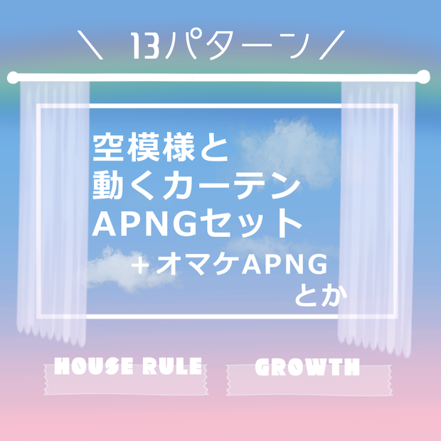 揺れるカーテンAPNG