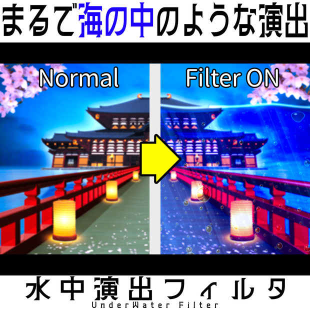 【OBSプラグイン】水中演出フィルタ(UnderWater Filter)～まるで海の中にいるような演出を～