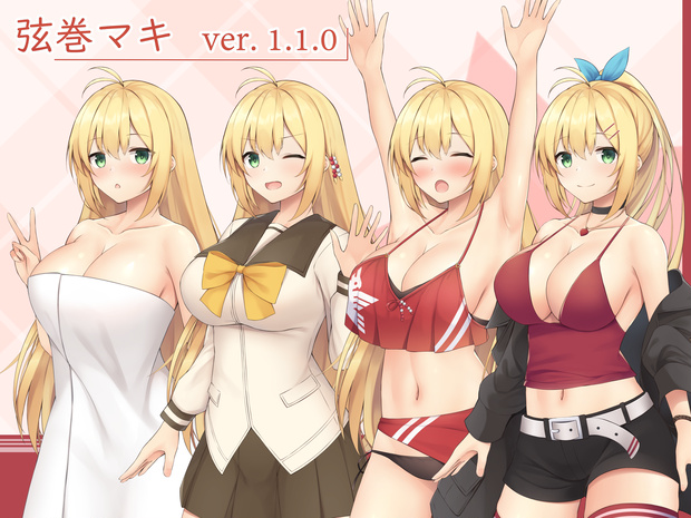 弦巻マキ立ち絵素材 ver.1.1.1