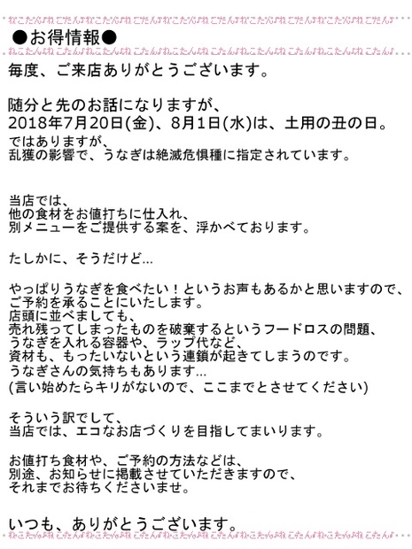 Web素材イラスト画像 無料デジコン 食品スーパー土用の丑の日うなぎ絶滅危惧種お値打ちお得情報スーパー私服警備員ラーメン屋ハウスクリーニング家事代行 3日坊主は海ぼうず Booth