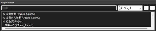 AviUtl2　ScriptBrowser