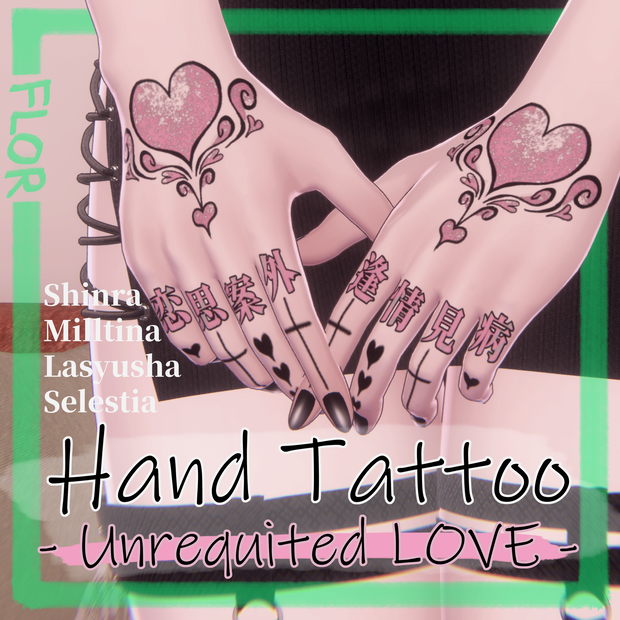 【4Avatar対応】Hand Tattoo - unrequited LOVE - 4K