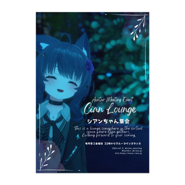 シアンちゃん集会（リアルポスター）