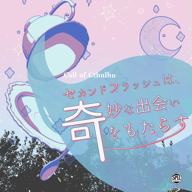 クトゥルフ神話TRPG Amazon.co.jp: クトゥルフ神話TRPG クトゥルフ・バイ・ガス
