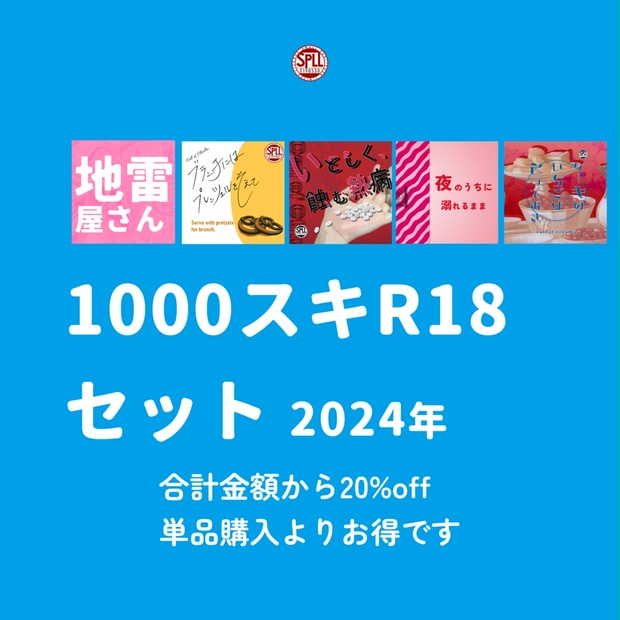 児雷也さん専用① CoCシナリオパック「地雷屋さん1000スキ以上セット R18 2024年」SPLL