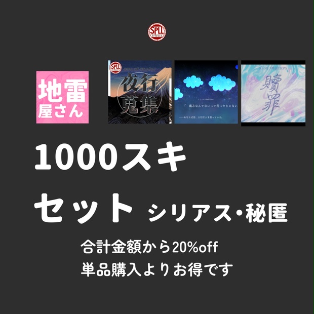 CoCシナリオパック「地雷屋さん1000スキ以上セット シリアス・秘匿