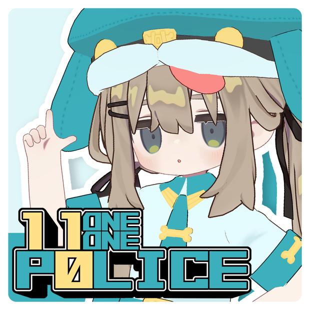 11P0lice【まめふれんず対応】