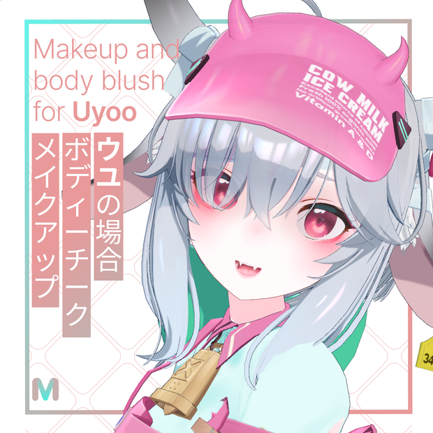 ウユ用メイクアップ ＆ ボディチーク - Makeup ＆ body blush for Uyoo