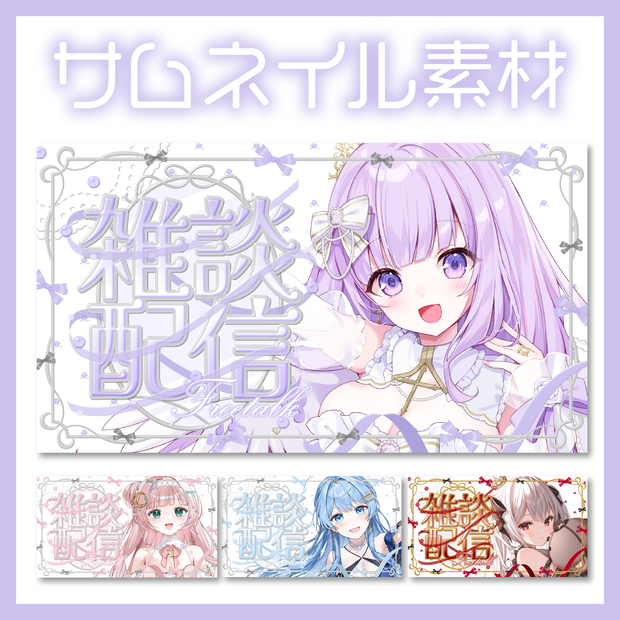 【期間限定無料配布】バレエコア雑談サムネイル𝜗𝜚.｡