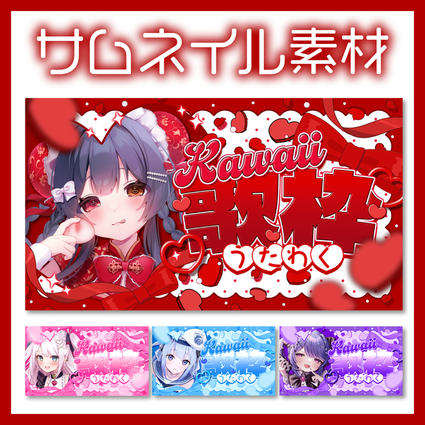 Kawaii歌枠配信サムネイル素材₊˚✧