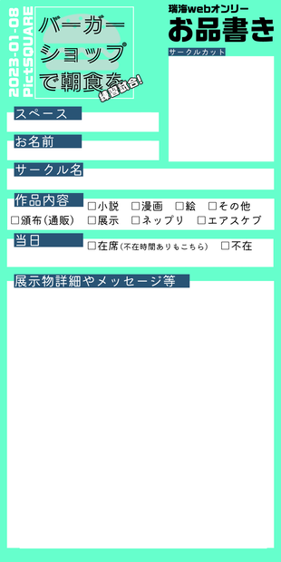 瑞海webオンリー　お品書きテンプレ