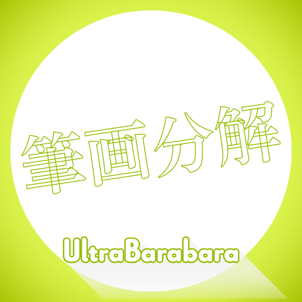 【AfterEffects Script】UltraBarabara