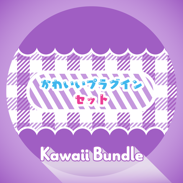 【AfterEffects Plugins】かわいいバンドル(Kawaii Bundle)