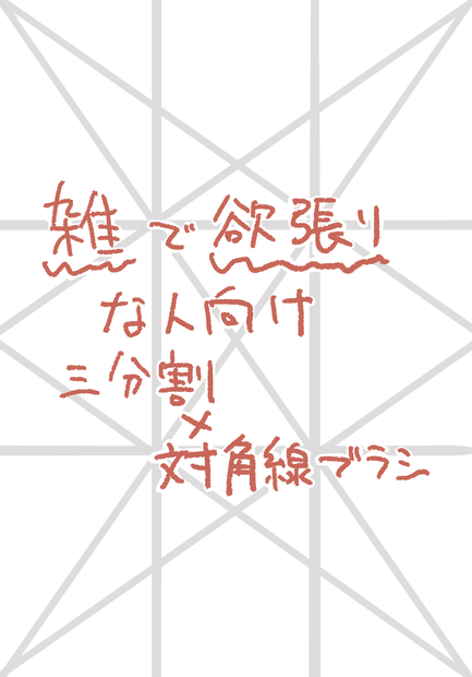 Procreate用3分割×対角線ブラシ