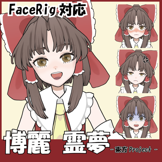 【FaceRig対応】東方Project-ver.博麗霊夢
