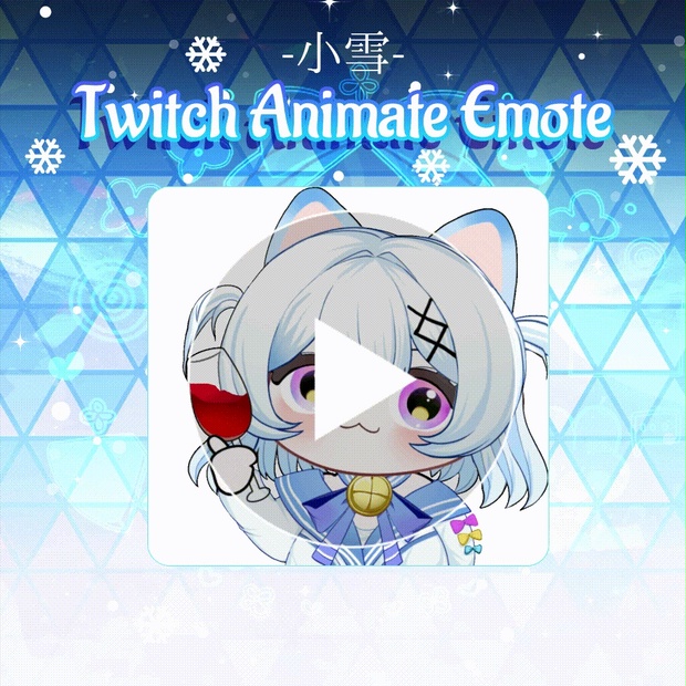 【Twitch Animated Emotes】小雪 Animated Emotes - Twitch Animated Emotes ...