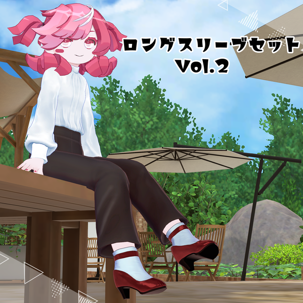 ロングスリーブセットVol.2【VRChat想定】