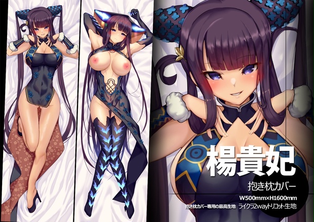 残り数量】FGO【楊貴妃】抱き枕カバー - armadillo-daiji - BOOTH 型番 Armadillo 大慈 抱き枕カバー 1万人記念 東和 Vtuber キャラクターグッズ