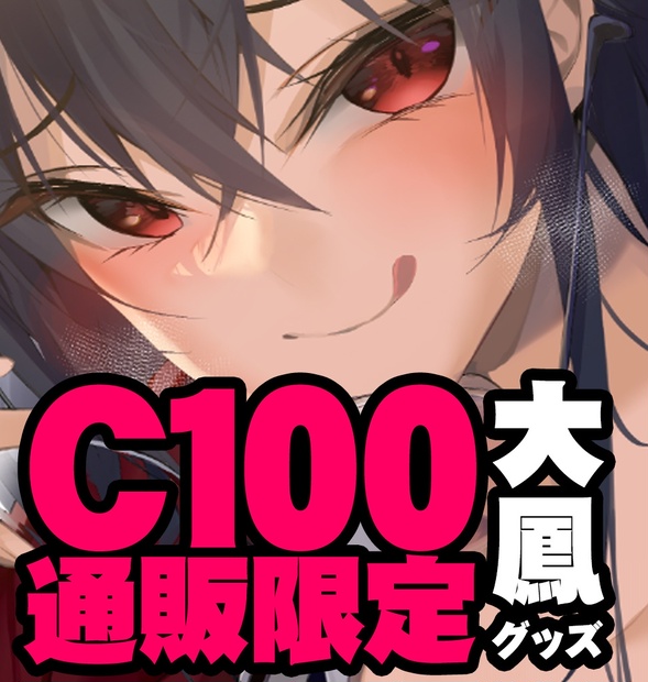 armadillo-daiji - BOOTH く日はお得♪ グッズセット armadillo-daiji ブルアカ、アズレン キャラクターグッズ