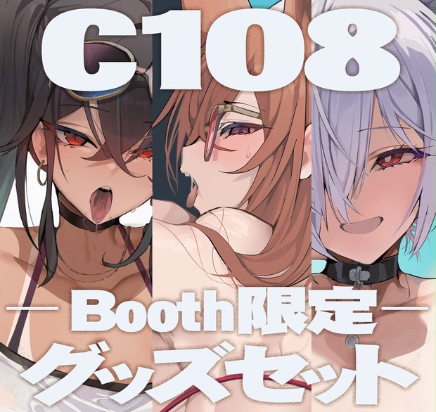 C108 新刊グッズセット BOOTH版 - armadillo-daiji - BOOTH