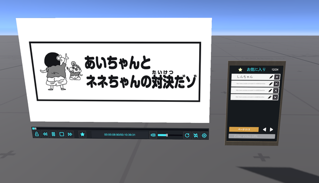お気に入り機能付きiwaSync動画プレイヤー