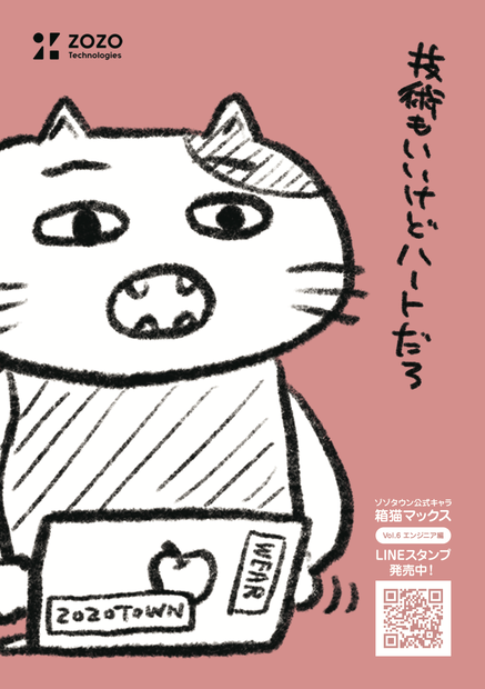 ZOZO TECH BOOK VOL.1