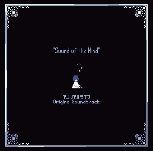 アンリアルライフ オリジナルサウンドトラック Sound Of The Mind Yokaze Booth