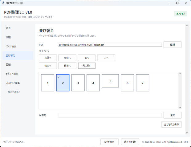 PDF整理ミニ