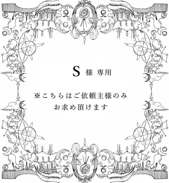 ご依頼主様ページ】原画 --オーダー品３点・お取り置き１点-- - wonder