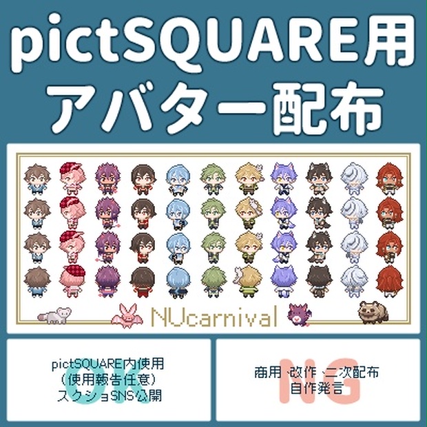 pictSQUARE用】NUカーニバル ピクスクアバター01 - 鹿絨 - BOOTH