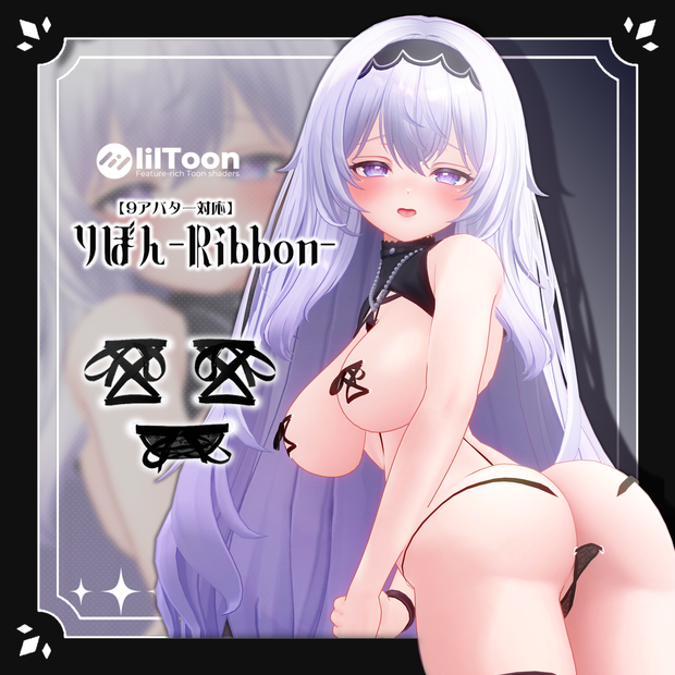 【10アバター対応】りぼん-Ribbon-【10avater support】