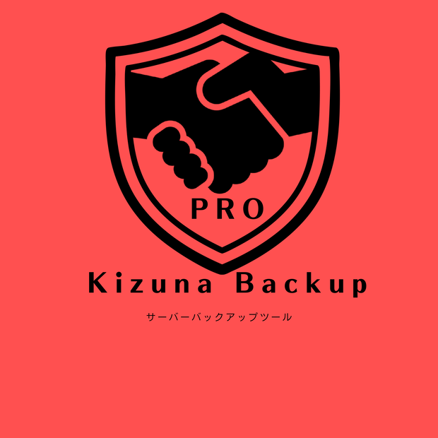 【Linux / Bash】多機能・高信頼バックアップ自動化シェルスクリプト「Kizuna-Backup v3.4」