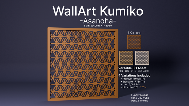 WallArt Kumiko -Asanoha- 40x40 / ウォールアートの組子細工 -麻の葉- 40x40
