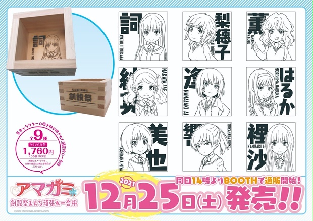 【50％OFF】 アマガミ 創設祭みんな頑張れ一合枡 - PhraseGallery編集部_通販 マグカップ・食器