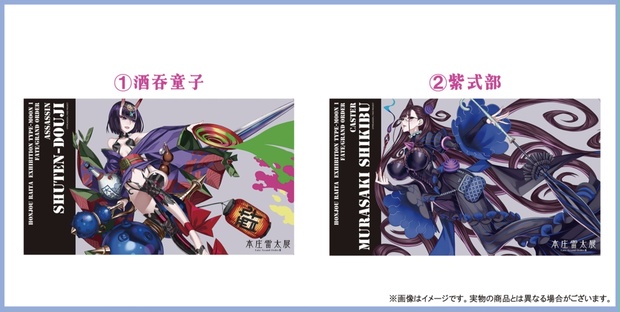 本庄雷太展 Fate/Grand Order クリアファイル Fate 酒呑童子