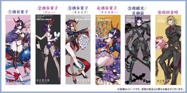 本庄雷太展 FGO 酒呑童子 B2ハーフタペストリー4種セット バニーガール 酒呑童子 B2ハーフタペストリー 本庄雷太展 FGO