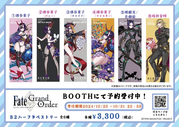 【本庄雷太展】Fate/Grand Order B2サイズハーフタペストリー - PhraseGallery編集部_通販部 - BOOTH