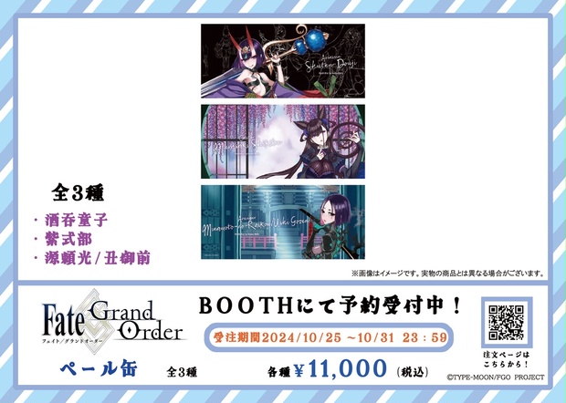 本庄雷太展】Fate/Grand Order きらきら缶バッジ(BOX