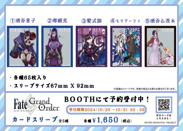 本庄雷太展 FateGrand Order クリアファイル Fate 紫式部 源頼光