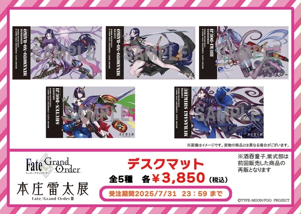 本庄雷太展 FGO編2 限定 アートワークス FGO篇02 特典2種付 m13418110906_1.jpg?1754800577