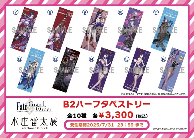 キャスター B2ハーフタペストリー 酒呑童子 本庄雷太展 FGO FGO』参加イラストレーター・本庄雷太氏による個展が11月23日