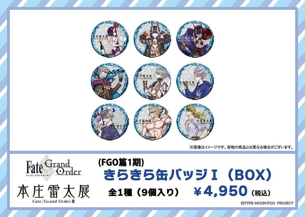 本庄雷太展】FGO きらきら缶バッジ(BOX)①【FGO篇1期