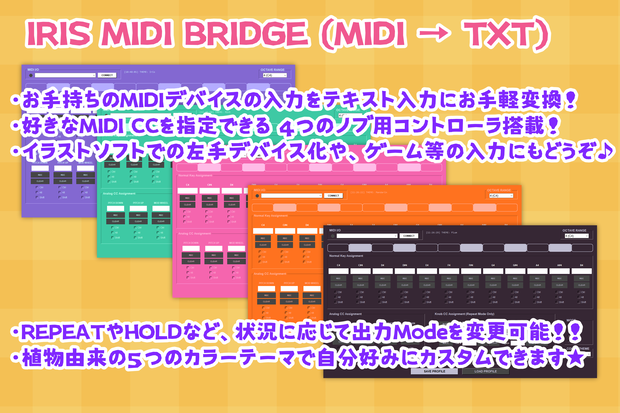 IRIS MIDI BRIDGE【MIDI入力をTXT入力に変換！】 10/10(土)までリリース記念セール中♪￥500→￥300