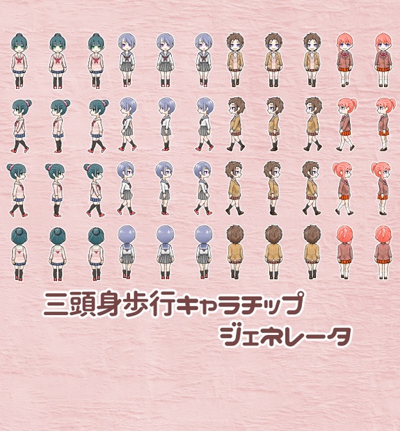 三頭身歩行キャラチップジェネレータ(パーツのみ) - うさくら素材 - BOOTH